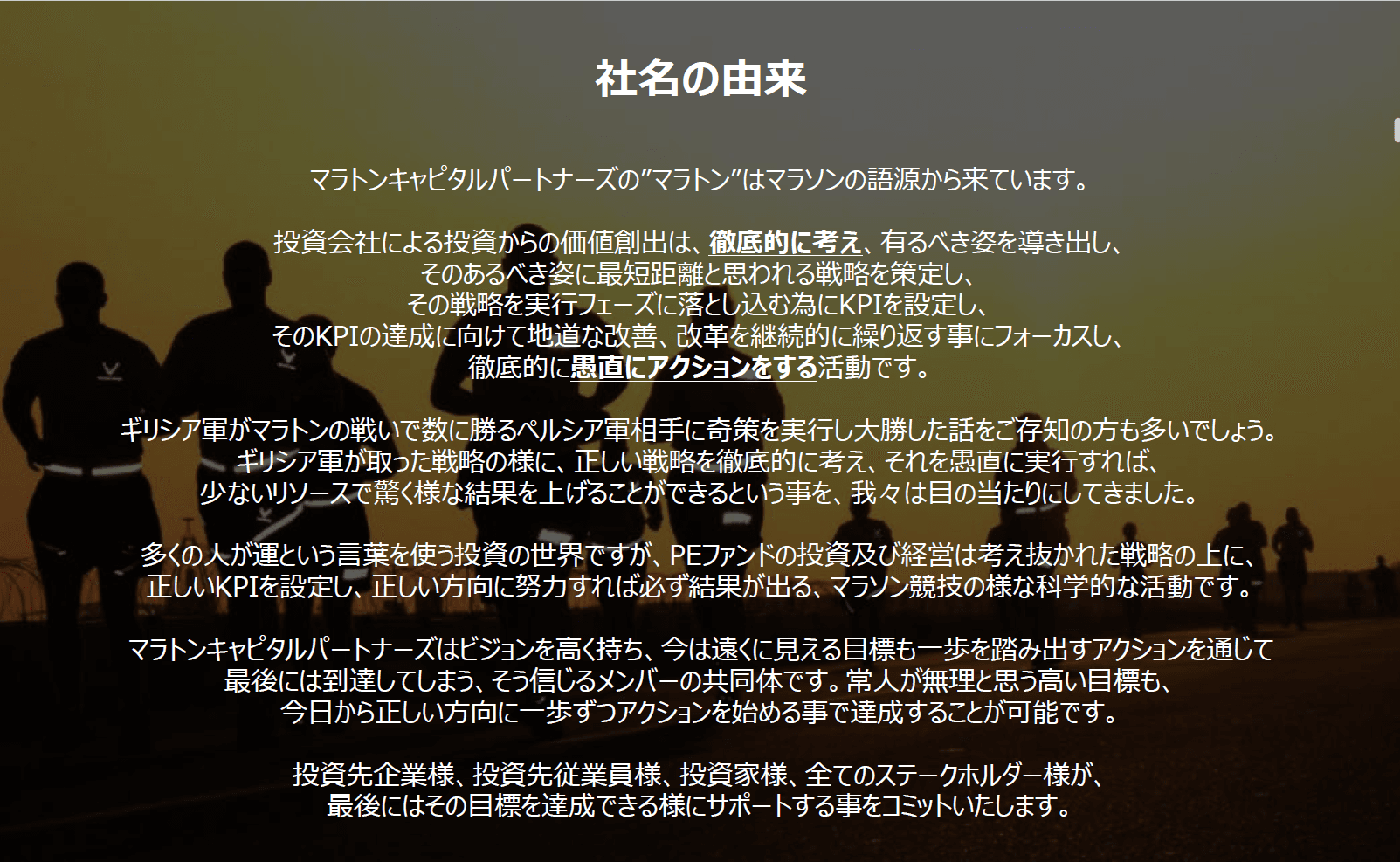 マラトンキャピタルパートナーズ株式会社