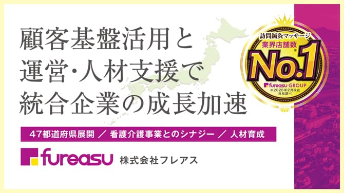 在宅医療の未来を共に支えるパートナーを募集。施術者の誇りを守り、次の成長へつなぐ