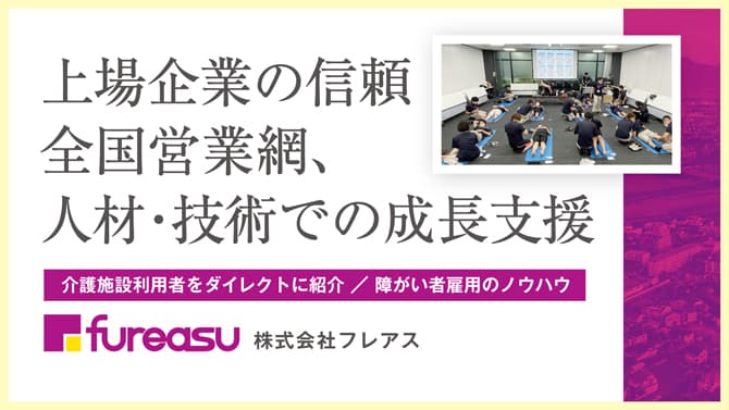 在宅医療の未来を共に支えるパートナーを募集。施術者の誇りを守り、次の成長へつなぐ