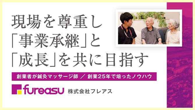 在宅医療の未来を共に支えるパートナーを募集。施術者の誇りを守り、次の成長へつなぐ